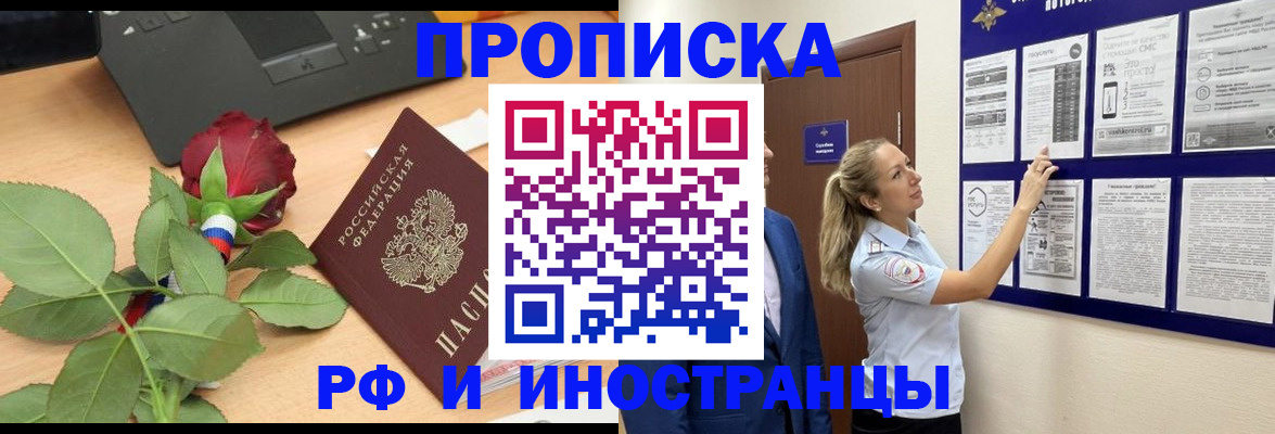 прописка 2025 в Великом Новгороде